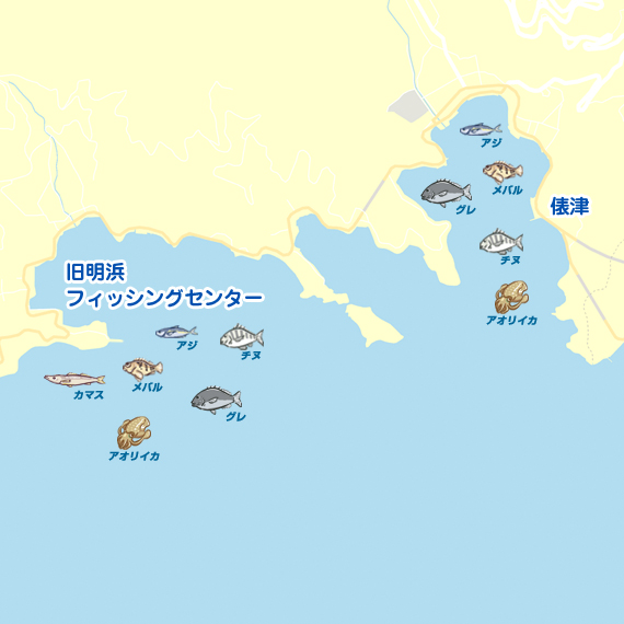 旧明浜フィッシングセンター～俵津周辺