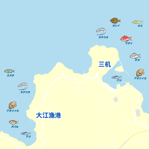 三机～大江漁港