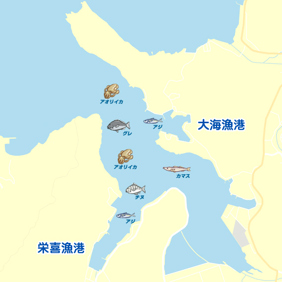 栄喜漁港・大海漁港