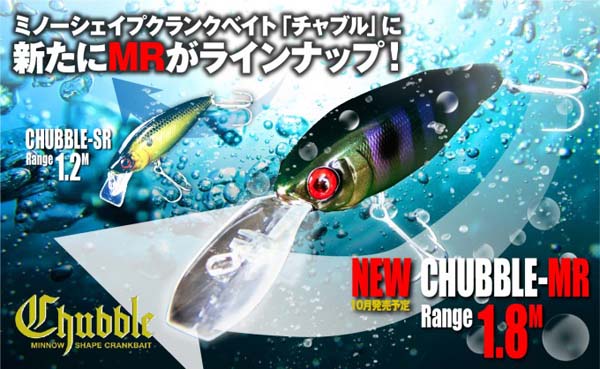 チャブルmr Chubble Mr 釣具のインプレ 評価 レビュー カンパリインプレッション