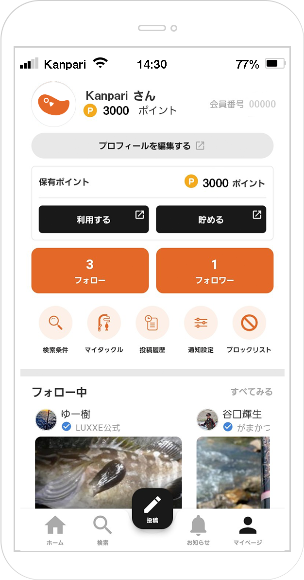 カンパリアプリマイページイメージ