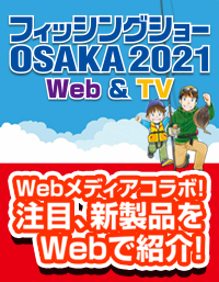 フィッシングショー