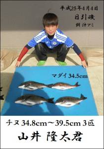 日引磯でチヌ39.5cmを頭に3匹他、各地…