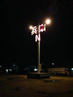 兵庫突堤でぶっこみ釣り　アナゴ3匹