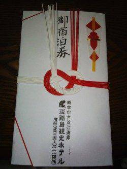 淡路島のメバリングトーナメントで優勝しました！