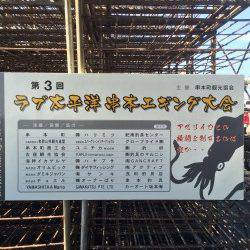 ラブ太平洋串本エギング大会に参加してきました　釣果はアオリイカ5杯