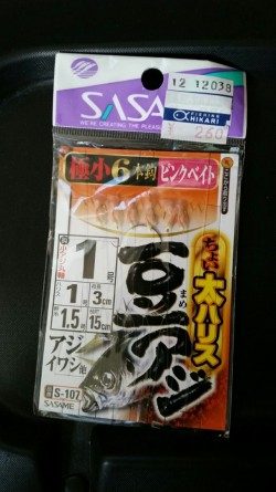 豆アジイレグイ