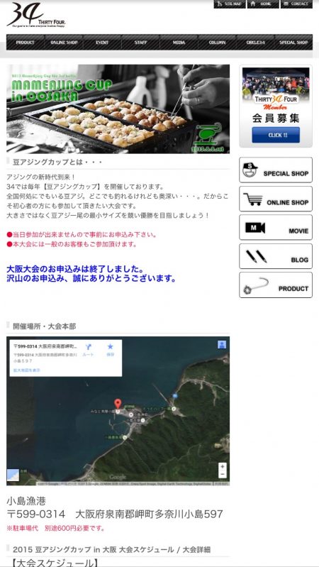 豆アジを求めて…