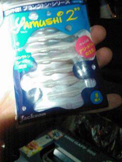 新しいくっそ安いワームでガシリングの巻