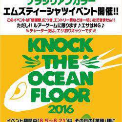 エムズジャーク(M’s JERK) 釣果