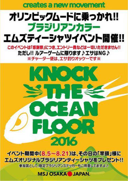 エムズジャーク(M’s JERK) 釣果