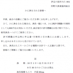 狩野川（狩野川漁業協同組合） 釣果