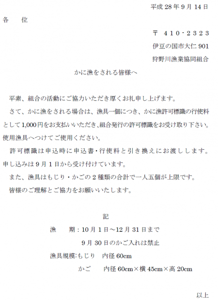 狩野川（狩野川漁業協同組合） 釣果