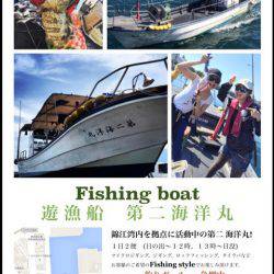 第二 海洋丸 釣果