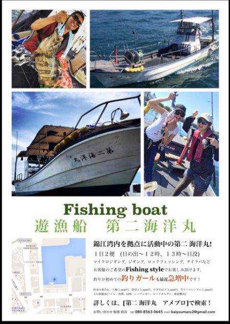 第二 海洋丸 釣果