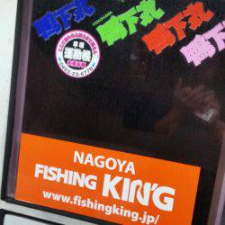 金沢八景鴨下丸 釣果