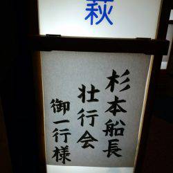 ありもと丸 釣果