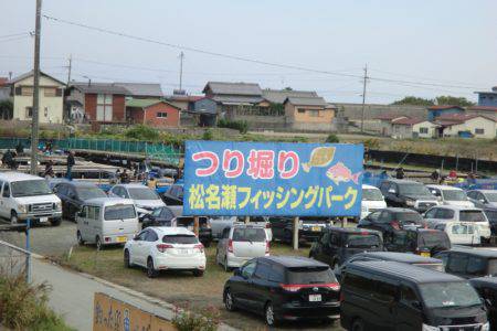 松名瀬フィッシングパーク 釣果