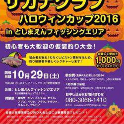 としまえんフィッシングエリア 釣果