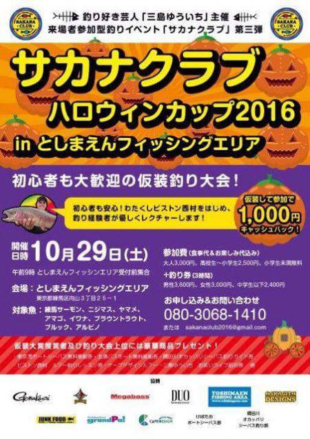 としまえんフィッシングエリア 釣果