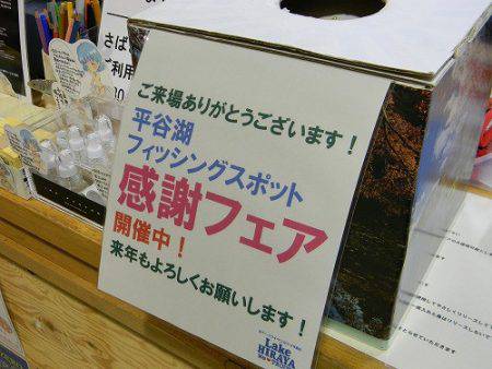 平谷湖フィッシングスポット 釣果