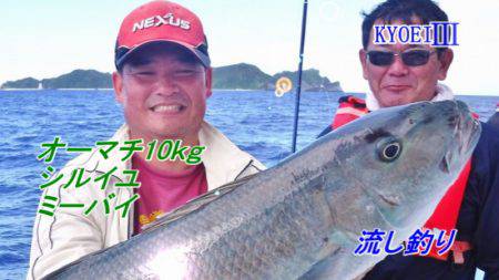 KYOEIⅢ 釣果