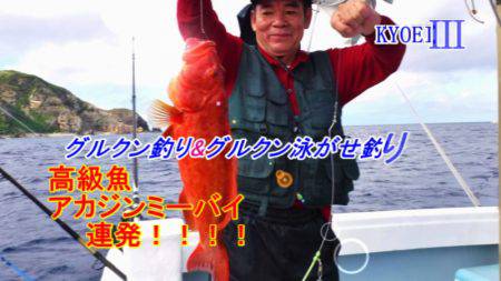 KYOEIⅢ 釣果
