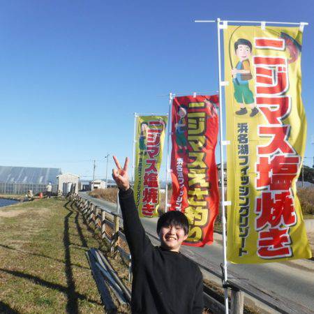 浜名湖フィッシングリゾート 釣果