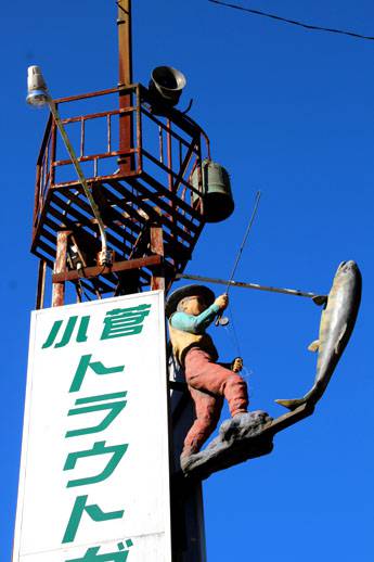 小菅トラウトガーデン 釣果