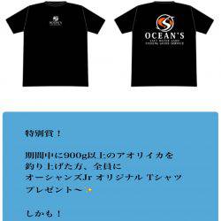 オーシャンズ 釣果