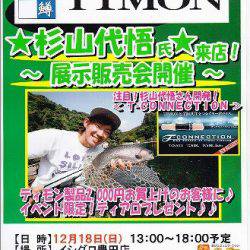 平谷湖フィッシングスポット 釣果