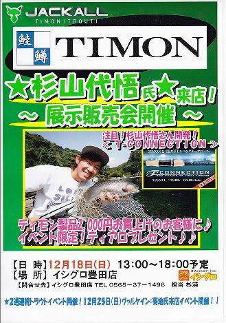 平谷湖フィッシングスポット 釣果