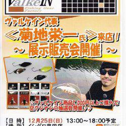 平谷湖フィッシングスポット 釣果