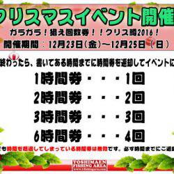 としまえんフィッシングエリア 釣果