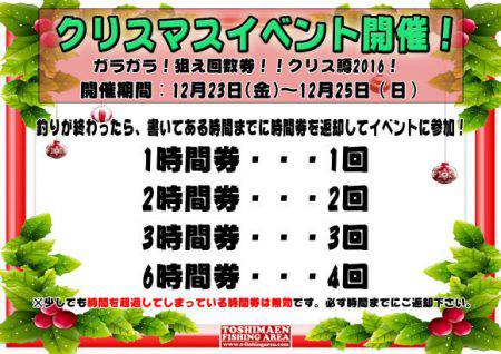 としまえんフィッシングエリア 釣果