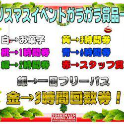 としまえんフィッシングエリア 釣果