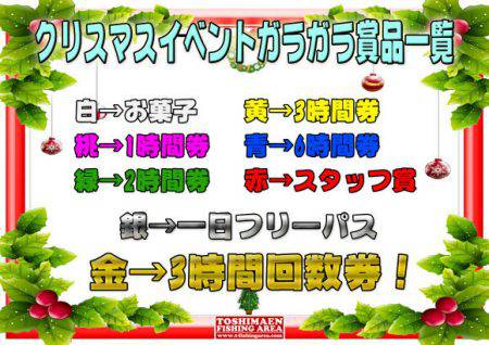 としまえんフィッシングエリア 釣果