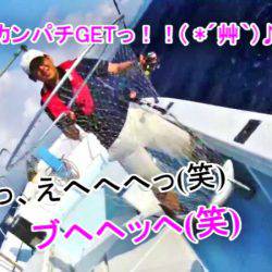 ＫＹＯＥＩⅢ 釣果