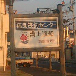 チャレンジ！筏カレイ！！