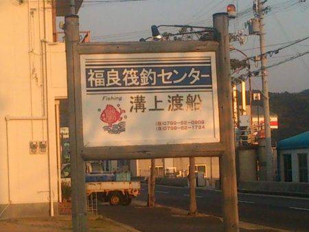 チャレンジ！筏カレイ！！