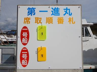 第一進丸 釣果