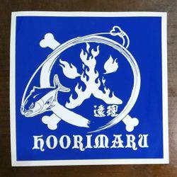 火遠理丸(ほおりまる) 釣果