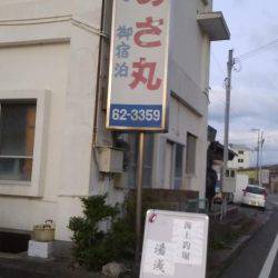 中紀、海上釣り堀湯浅にて初釣り