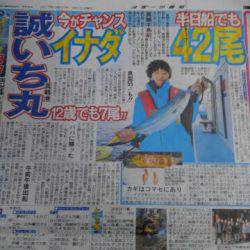 誠いち丸 釣果