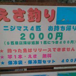 フィッシングエリア帝釈 釣果