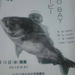 第三共栄丸 釣果
