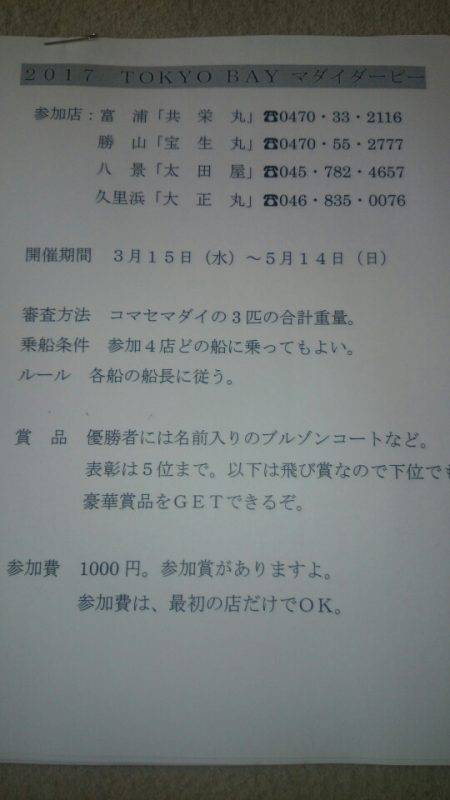 第三共栄丸 釣果