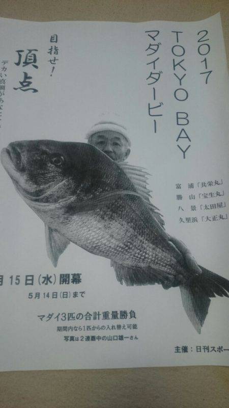 第三共栄丸 釣果