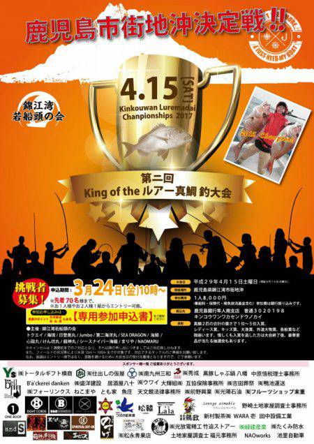 シースナイパー海龍 釣果