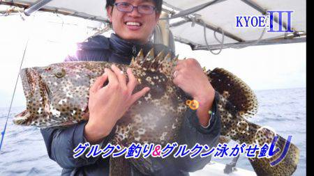 ＫＹＯＥＩⅢ 釣果